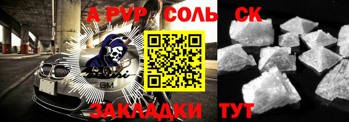 Alfa_PVP  купить наркотик  A PVP крисы CK  Вход с VPN  Киселёвск  Alfa_PVP мука 