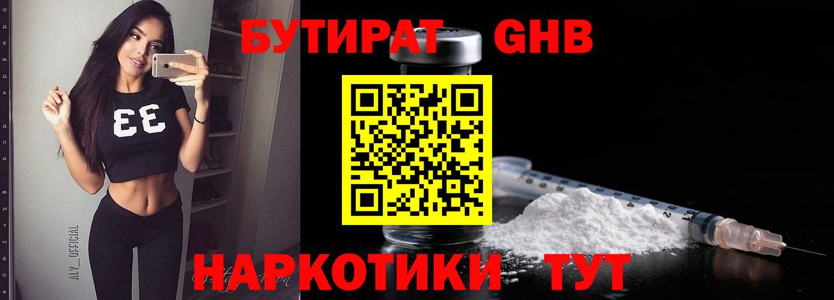 БУТИРАТ вода  Вход с VPN  Киселёвск 