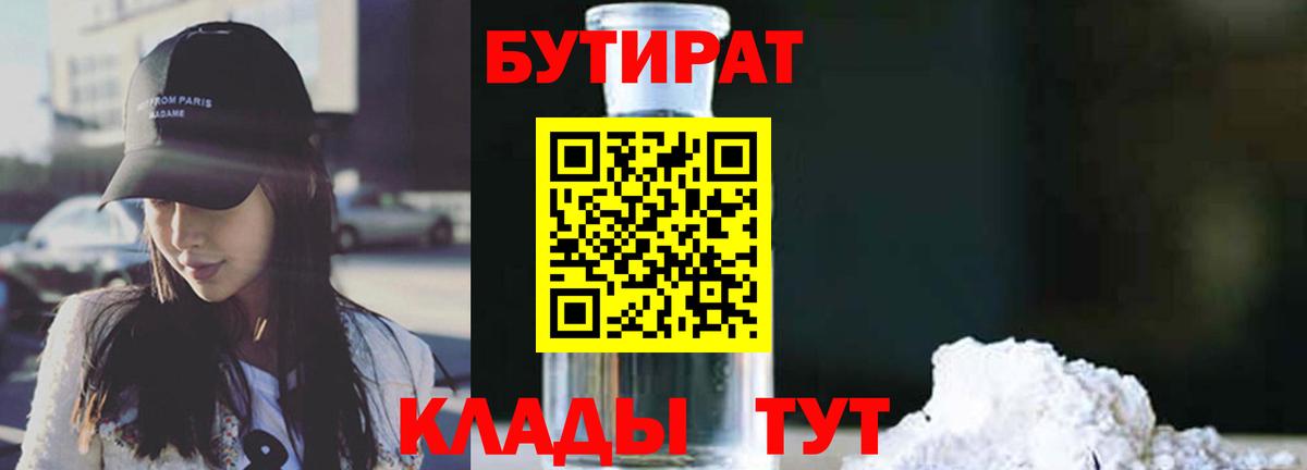 Бутират 99% Киселёвск