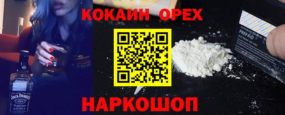 Киселёвск  Cocaine VHQ  Вход с VPN 