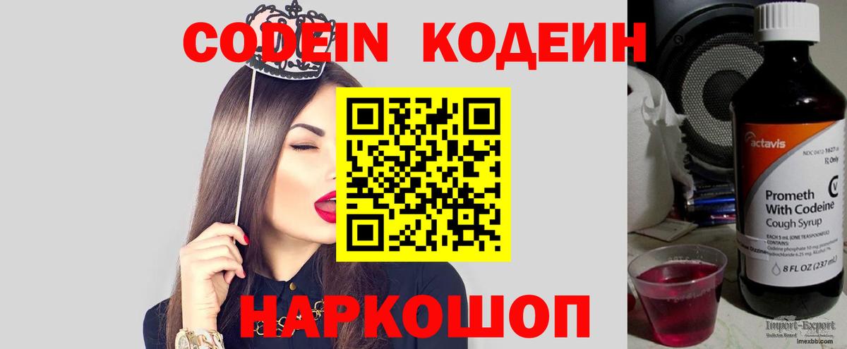 Кодеиновый сироп Lean напиток Lean (лин)  Codein напиток Lean (лин)  Киселёвск  Вход с VPN 