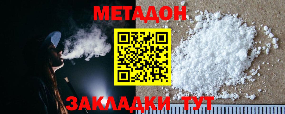 Киселёвск  МЕТАДОН белоснежный  mega tor  МЕТАДОН VHQ  Вход с VPN 