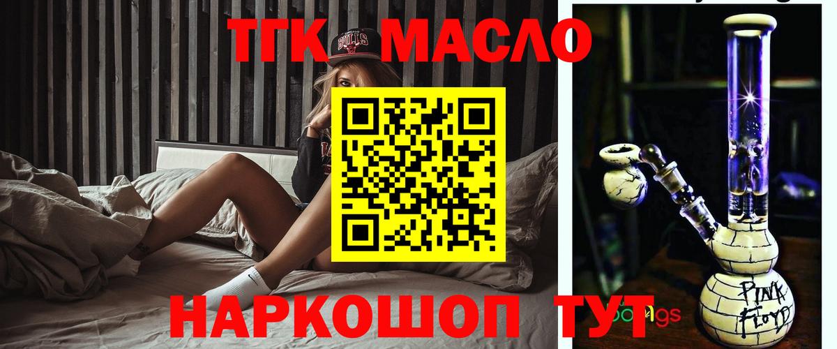 Дистиллят ТГК гашишное масло Киселёвск